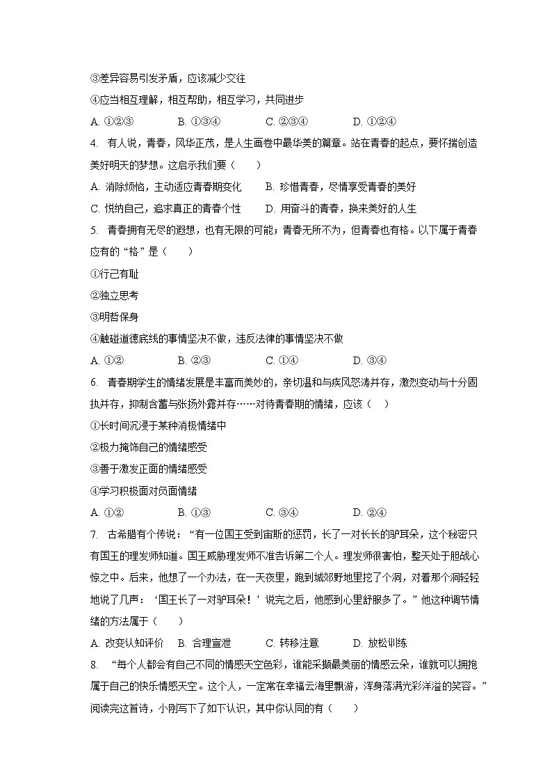 2022-2023学年贵州省毕节市大方县双山镇七年级（下）期末道德与法治试卷（含解析）第2页