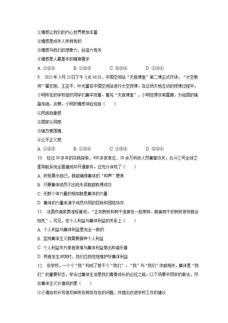 2022-2023学年贵州省毕节市大方县双山镇七年级（下）期末道德与法治试卷（含解析）第3页