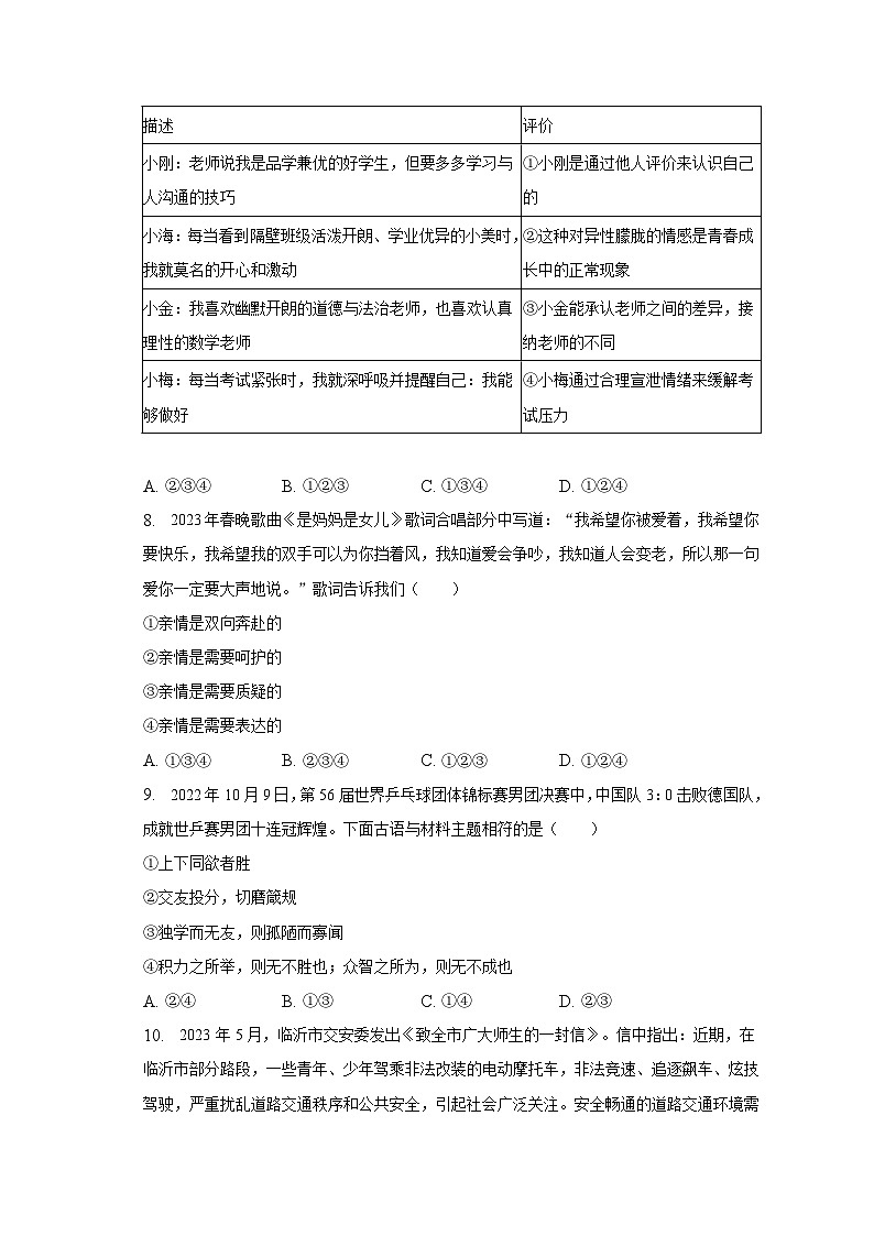 2023年山东省临沂市中考道德与法治试卷（含解析）02