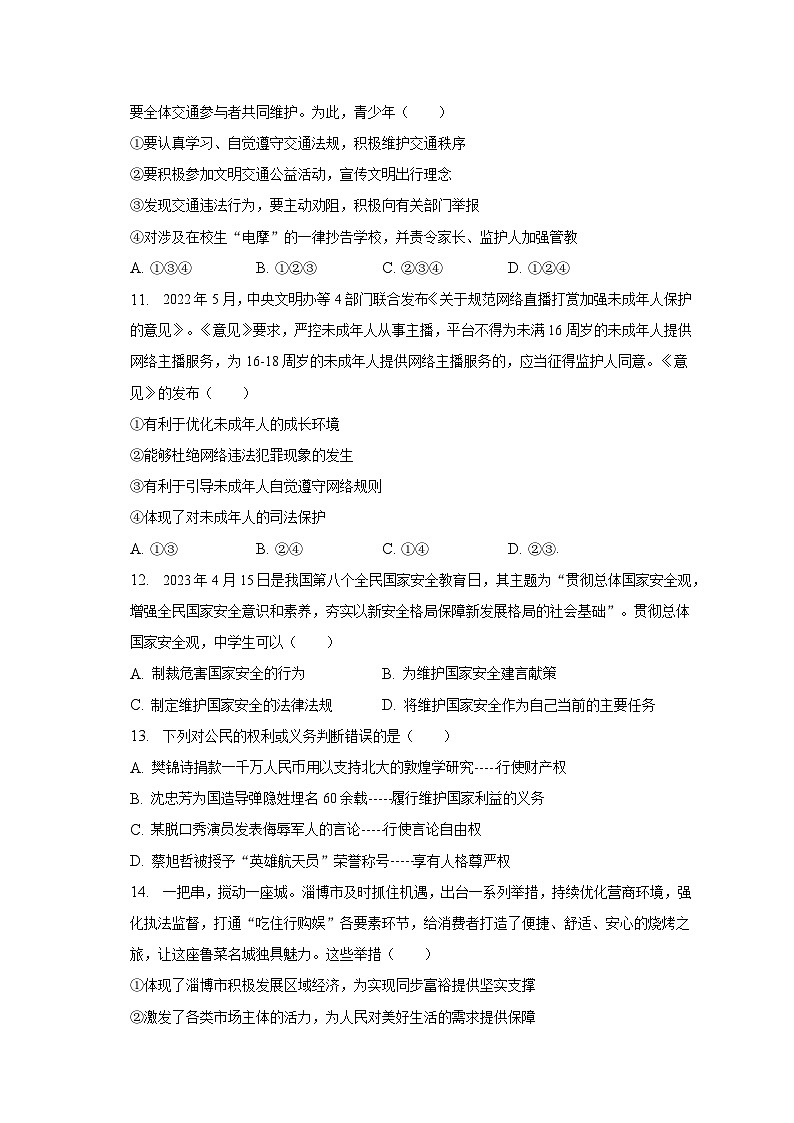 2023年山东省临沂市中考道德与法治试卷（含解析）03