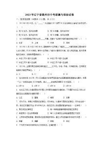2023年辽宁省锦州市中考道德与法治试卷（含解析）
