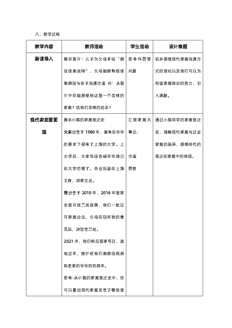 2022-2023学年部编版道德与法治七年级上册7.3 让家更美好 教学设计第3页