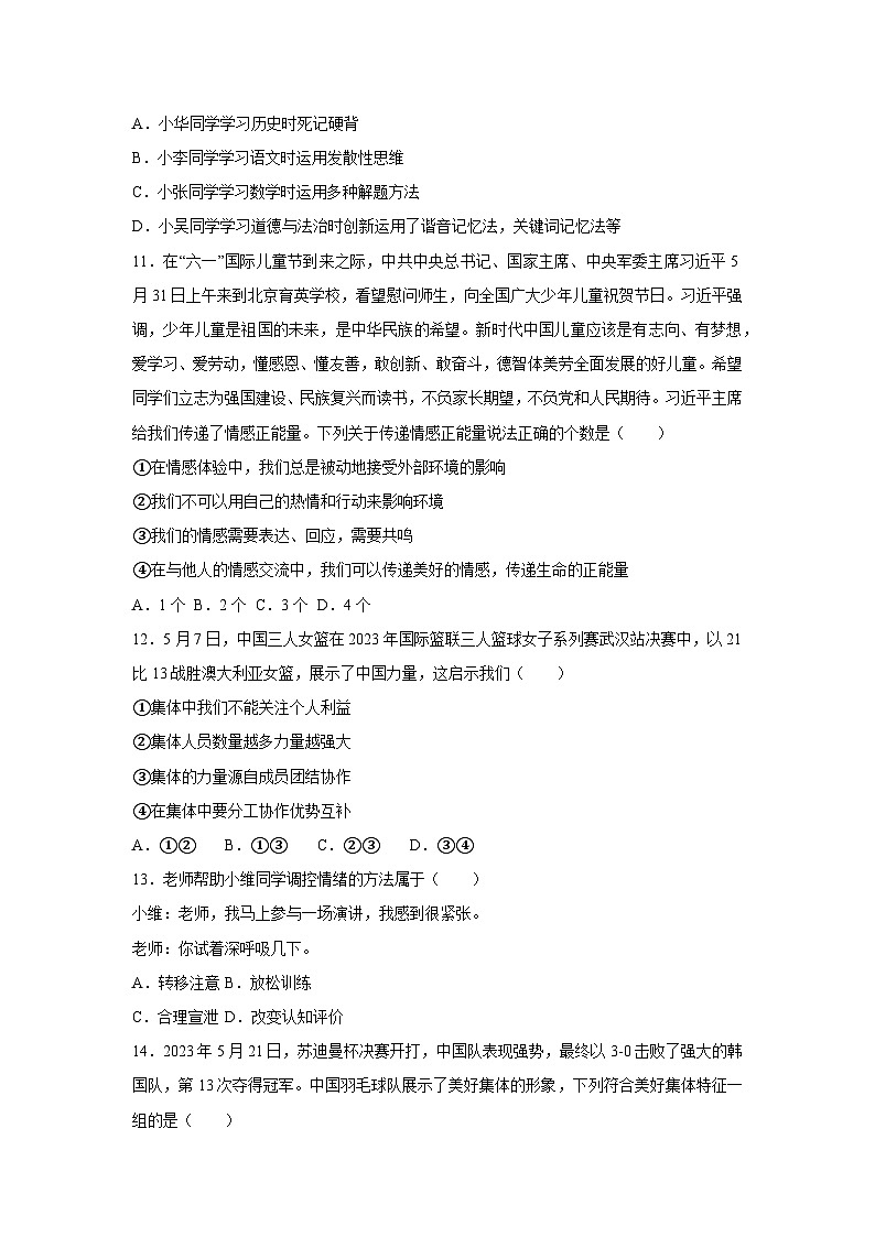 江苏省连云港市灌云县2022-2023学年七年级下学期期末道德与法治试卷（含答案）03