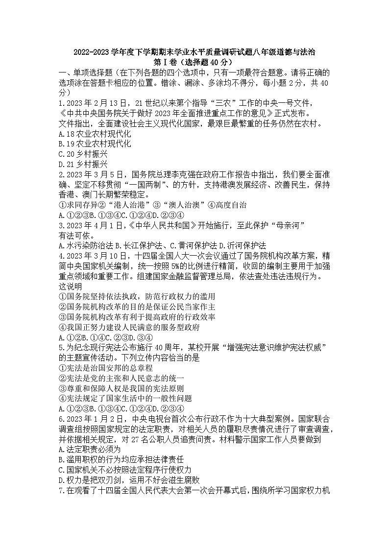 山东省临沂市罗庄区2022-2023学年八年级下学期期末考试道德与法治试题（含答案）01