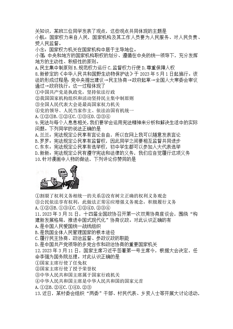 山东省临沂市罗庄区2022-2023学年八年级下学期期末考试道德与法治试题（含答案）02