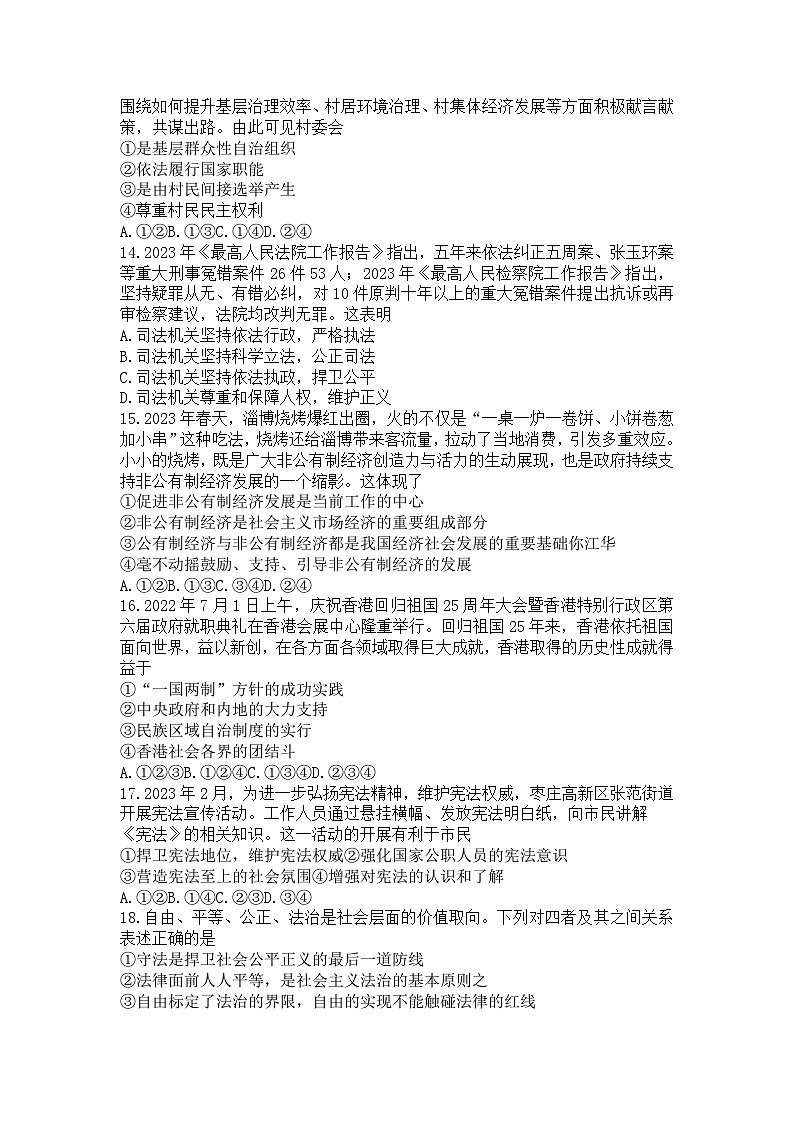 山东省临沂市罗庄区2022-2023学年八年级下学期期末考试道德与法治试题（含答案）03