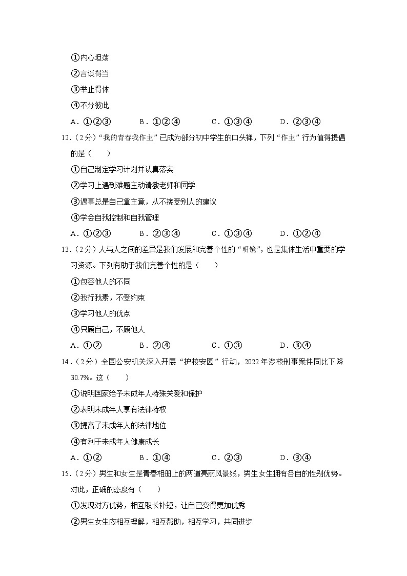 辽宁省锦州市2022-2023学年七年级下学期期末质量检测道德与法治试卷（含答案）第3页