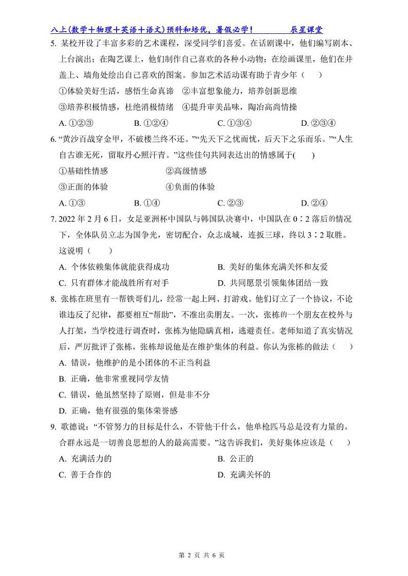 2022年明德七下政治期末试卷第2页