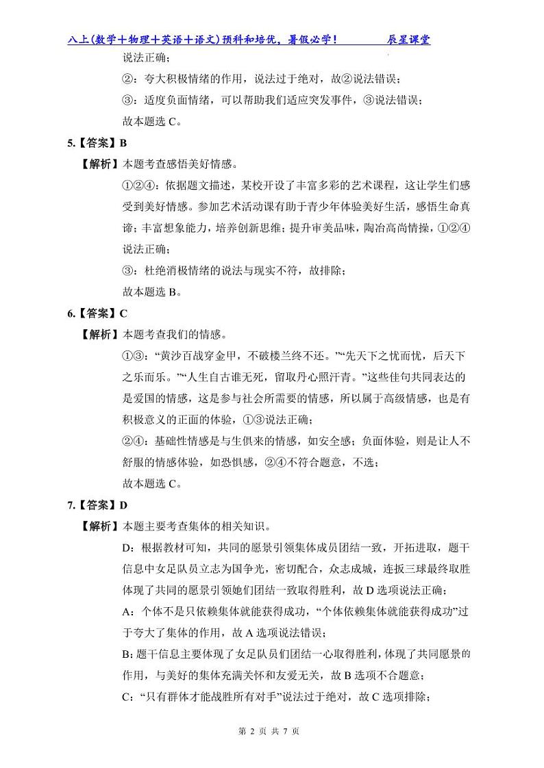 2022年明德七下政治期末试卷解析第2页