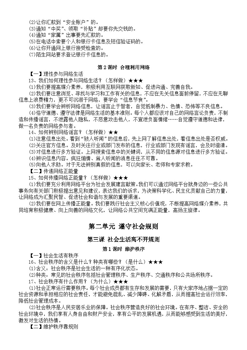 初中道德与法治部编版八年级上册全册详细知识点整理（2023秋）第3页