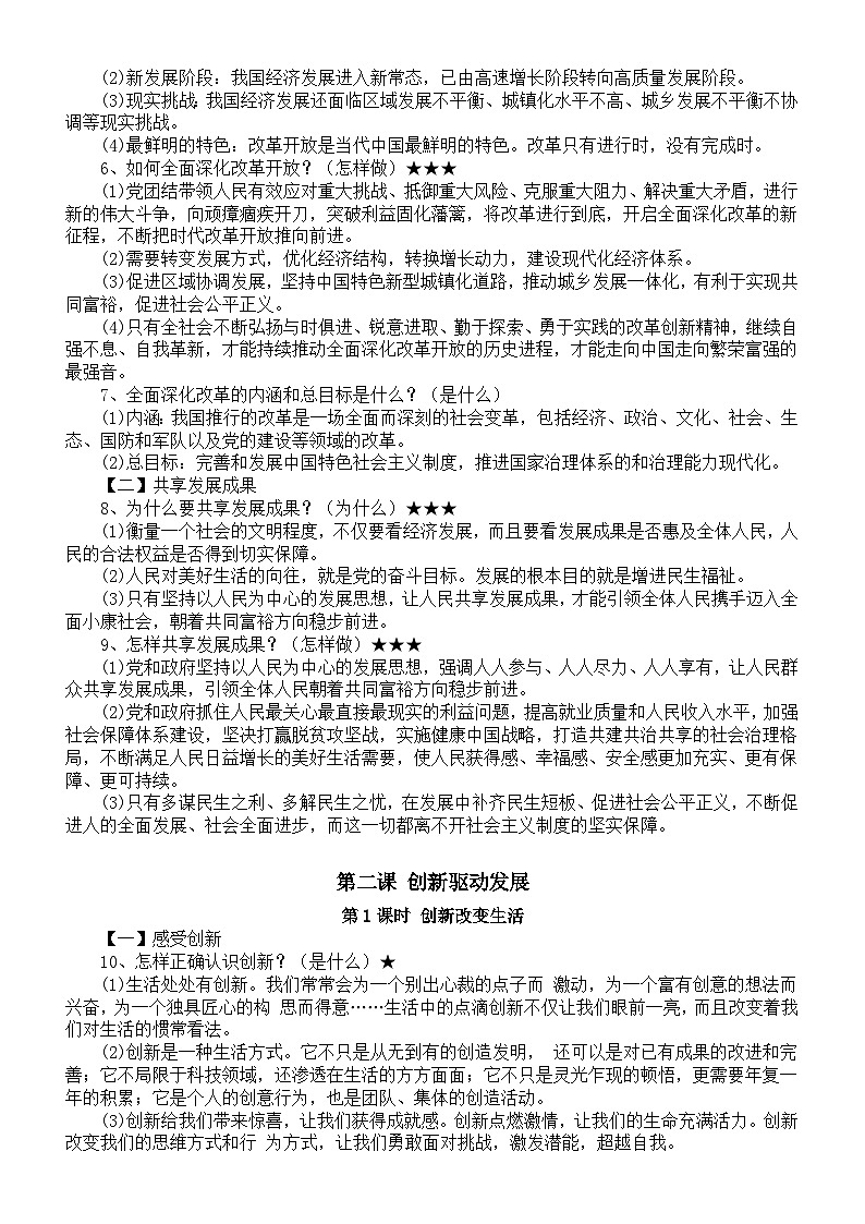 初中道德与法治部编版九年级上册全册详细知识点整理（2023秋）02