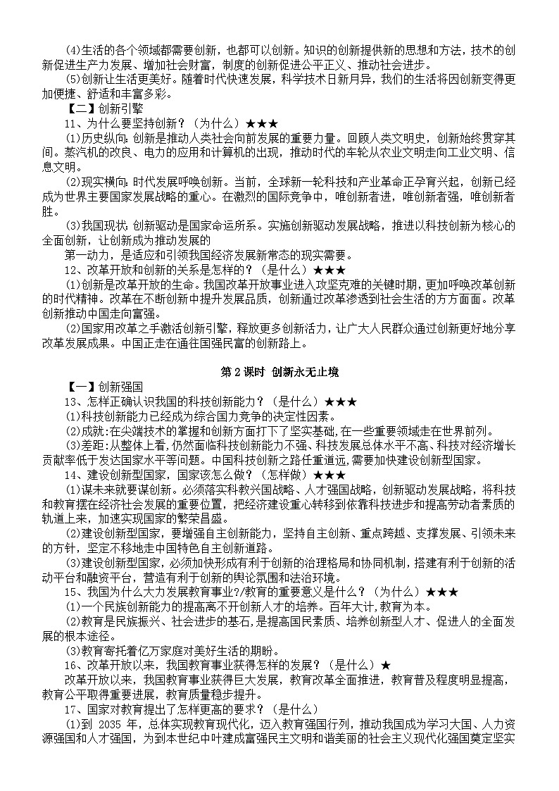 初中道德与法治部编版九年级上册全册详细知识点整理（2023秋）03