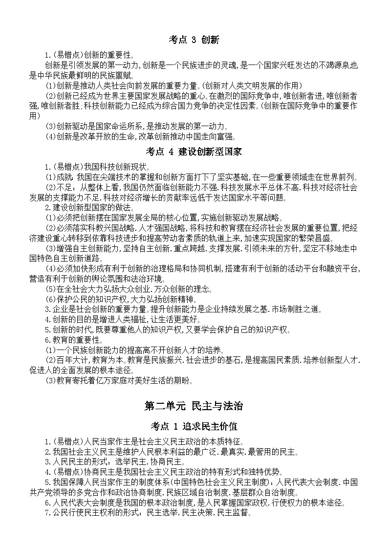 初中道德与法治部编版九年级上册单元考点汇总（2023秋）第2页