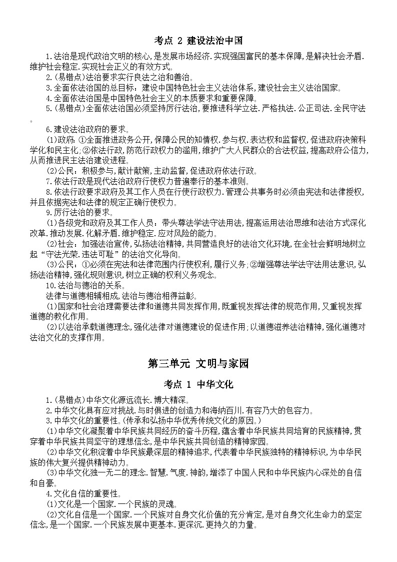 初中道德与法治部编版九年级上册单元考点汇总（2023秋）第3页