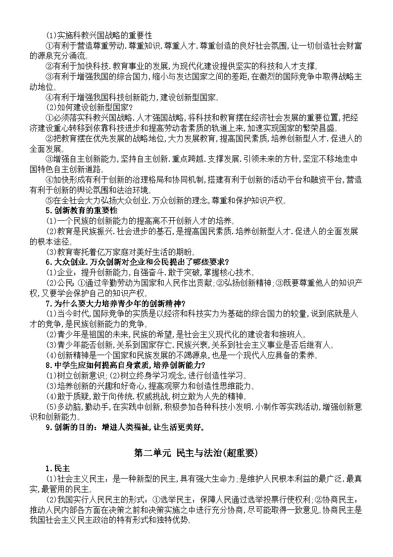 初中道德与法治部编版九年级上册高频知识点（关键词）整理（2023秋）02