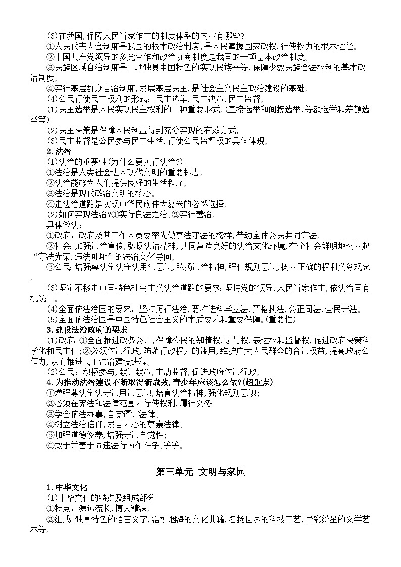 初中道德与法治部编版九年级上册高频知识点（关键词）整理（2023秋）03