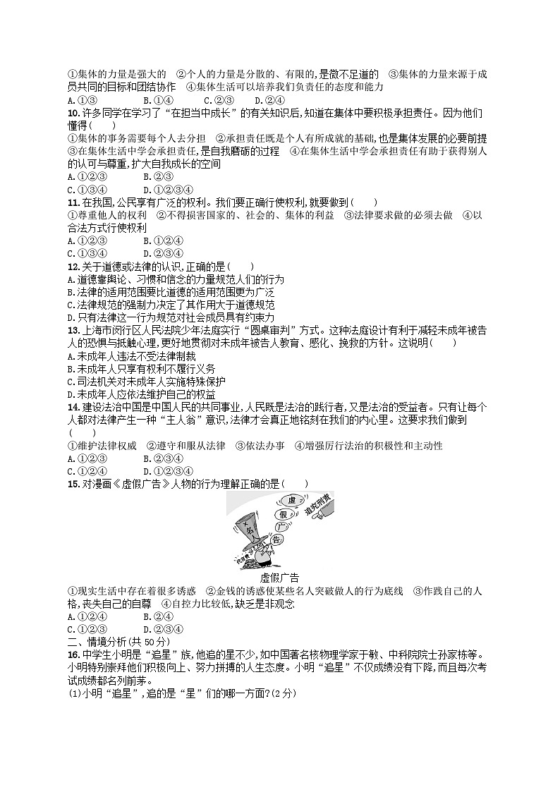 部编版七年级道德与法治下学期期末测评2（附解析）第2页
