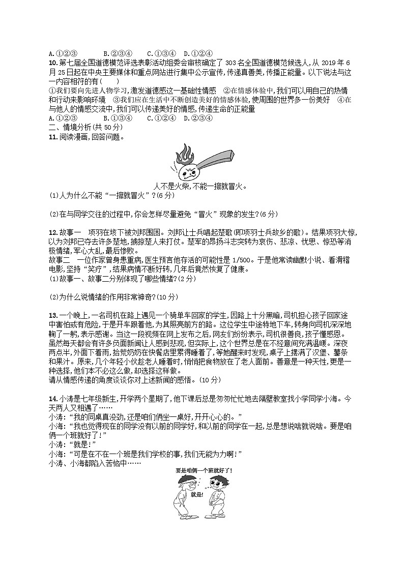 第二单元做情绪情感的主人单元测评试卷（附解析部编版）02