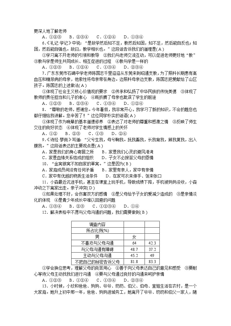 第三单元师长情谊检测题（附解析部编版）第2页