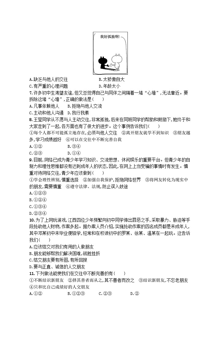 第二单元友谊的天空单元综合训练试卷（附解析部编版）02