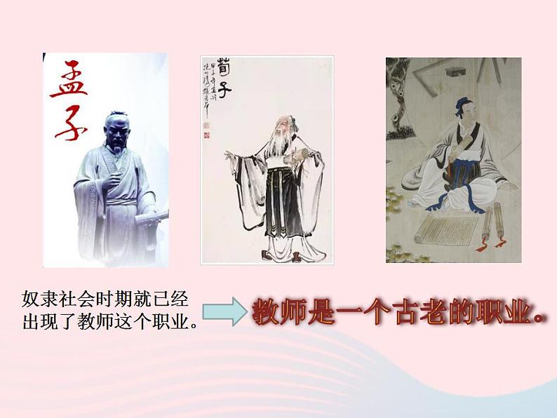 第三单元师长情谊第六课师生之间第1框走近老师课件（部编版七上）第3页