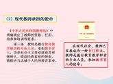 第三單元師長情誼第六課師生之間第1框走近老師課件（部編版七上）