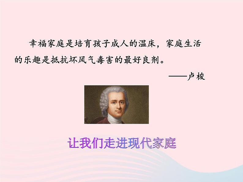 第三单元师长情谊第七课亲情之爱第3框让家更美好课件（部编版七上）02