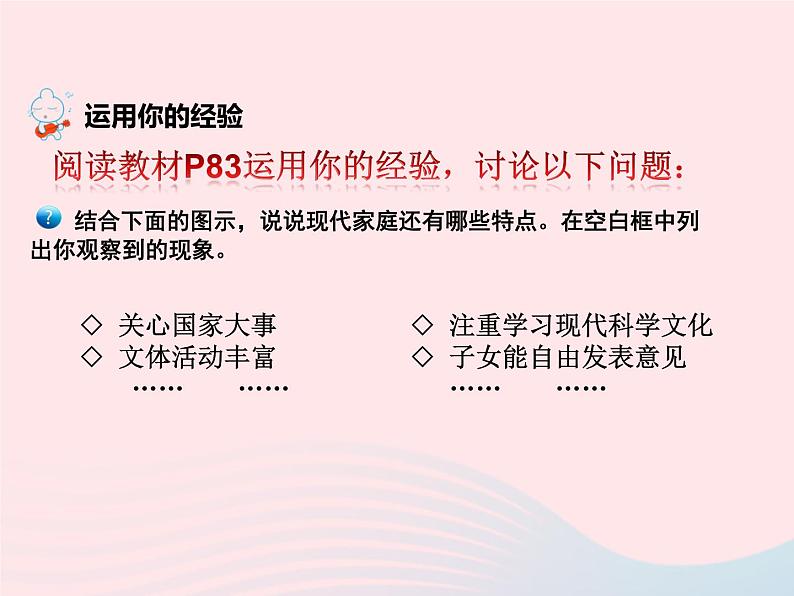 第三单元师长情谊第七课亲情之爱第3框让家更美好课件（部编版七上）03