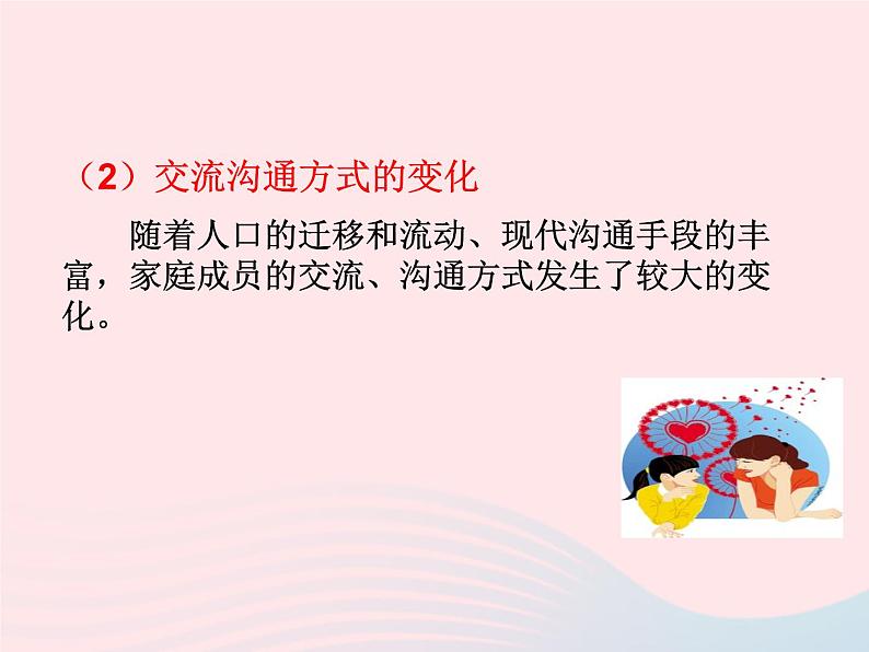 第三单元师长情谊第七课亲情之爱第3框让家更美好课件（部编版七上）06