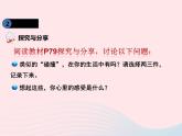第三單元師長情誼第七課親情之愛第2框愛在家人間課件（部編版七上）