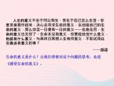 第四单元生命的思考第十课绽放生命之花第1框感受生命的意义课件（部编版七上）