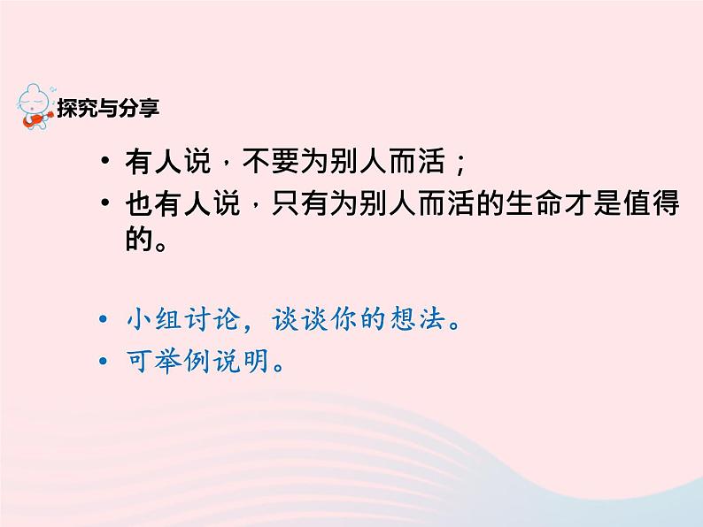 第四单元生命的思考第十课绽放生命之花第1框感受生命的意义课件（部编版七上）04