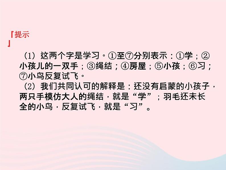 第一单元成长的节拍第二课学习新天地第1框学习伴成长课件（部编版七上）03