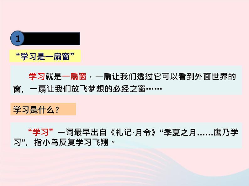 第一单元成长的节拍第二课学习新天地第1框学习伴成长课件（部编版七上）04