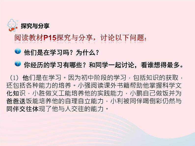 第一单元成长的节拍第二课学习新天地第1框学习伴成长课件（部编版七上）05