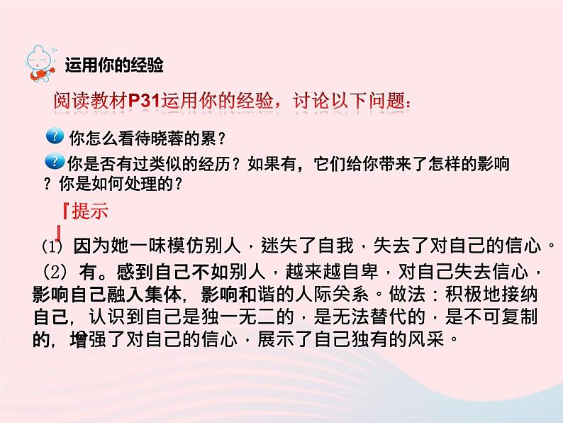 第一单元成长的节拍第三课发现自己第2框做更好的自己课件（部编版七上）03