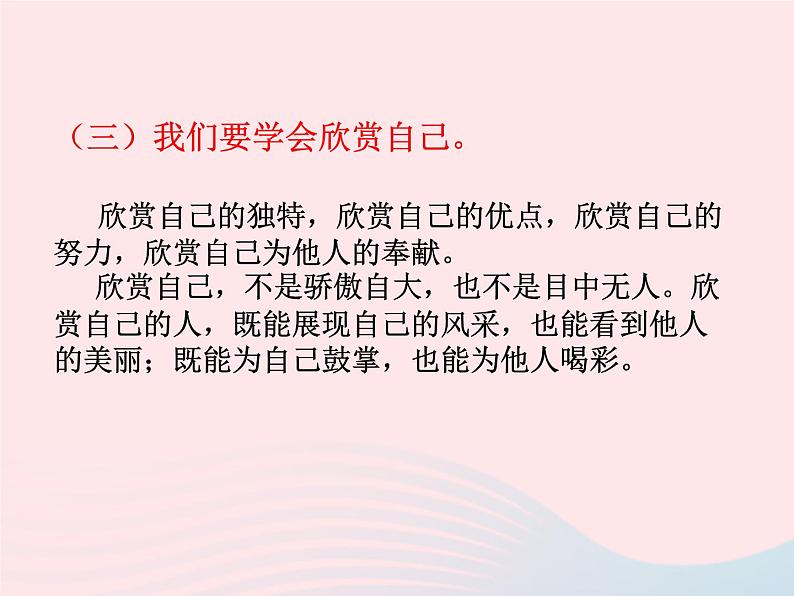 第一单元成长的节拍第三课发现自己第2框做更好的自己课件（部编版七上）07