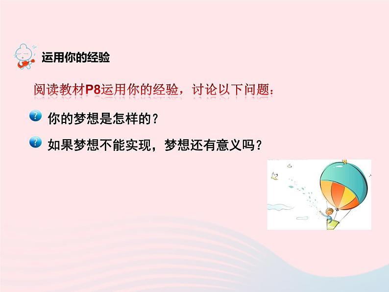 第一单元成长的节拍第一课中学时代第2框少年有梦课件（部编版七上）第2页