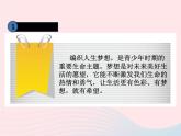 第一單元成長的節(jié)拍第一課中學(xué)時代第2框少年有夢課件（部編版七上）