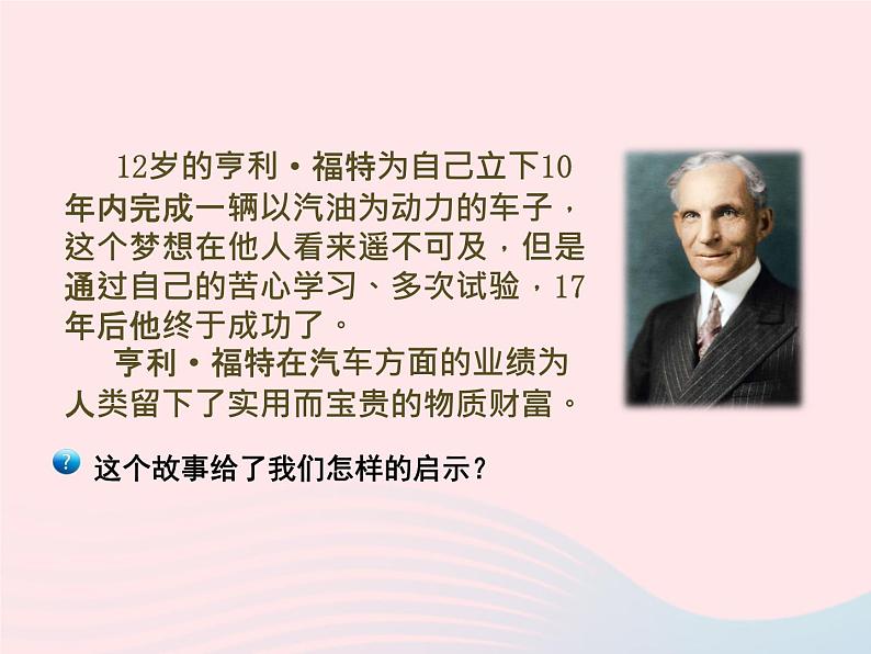 第一单元成长的节拍第一课中学时代第2框少年有梦课件（部编版七上）第4页