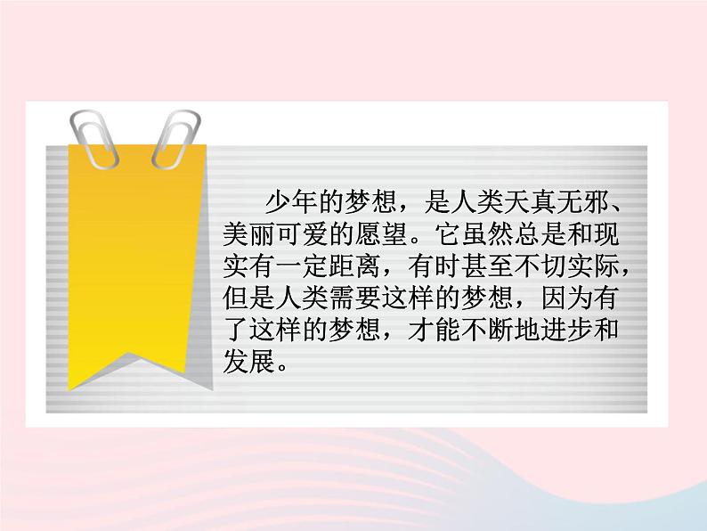 第一单元成长的节拍第一课中学时代第2框少年有梦课件（部编版七上）第5页