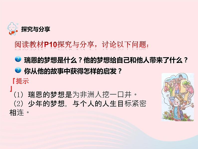 第一单元成长的节拍第一课中学时代第2框少年有梦课件（部编版七上）第6页