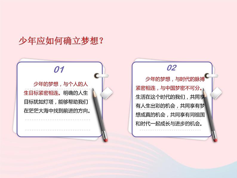 第一单元成长的节拍第一课中学时代第2框少年有梦课件（部编版七上）第7页