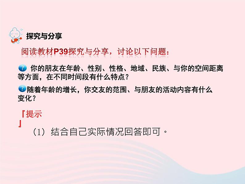 第二单元友谊的天空第四课友谊与成长同行第1框和朋友在一起课件（部编版七上）第4页