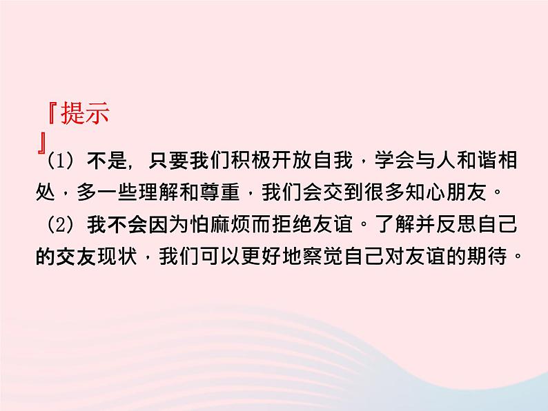 第二单元友谊的天空第四课友谊与成长同行第1框和朋友在一起课件（部编版七上）第7页