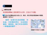 第四單元生命的思考第八課探問生命第2框敬畏生命課件（部編版七上）