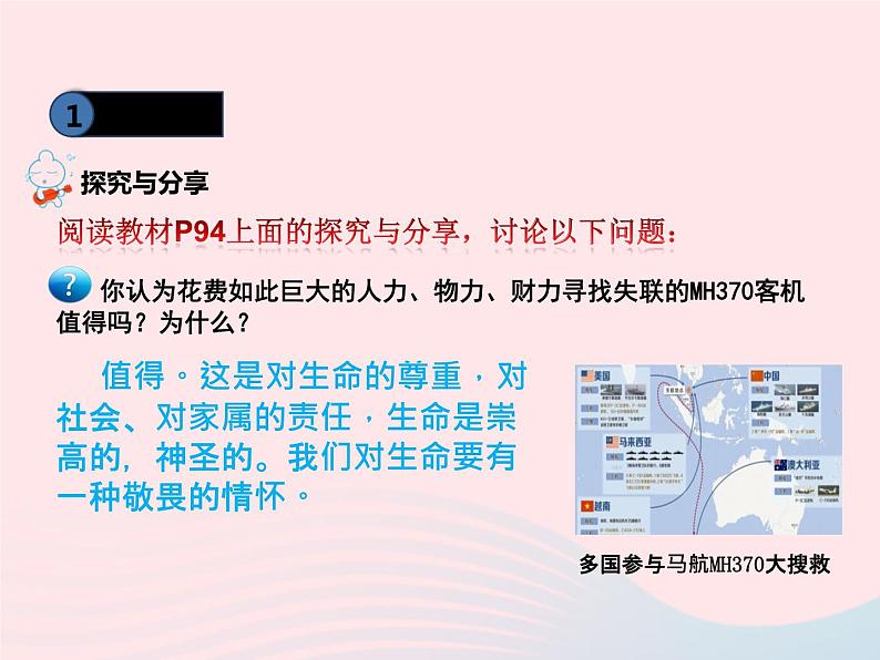 第四单元生命的思考第八课探问生命第2框敬畏生命课件（部编版七上）第3页