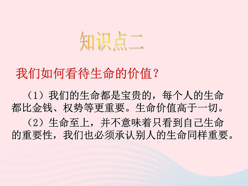 第四单元生命的思考第八课探问生命第2框敬畏生命课件（部编版七上）第8页