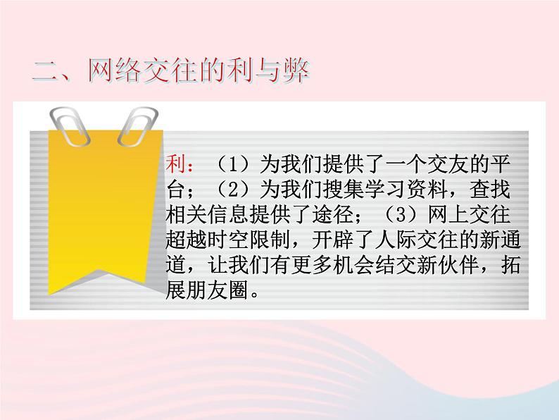 第二单元友谊的天空第五课交友的智慧第2框网上交友新时空课件（部编版七上）04