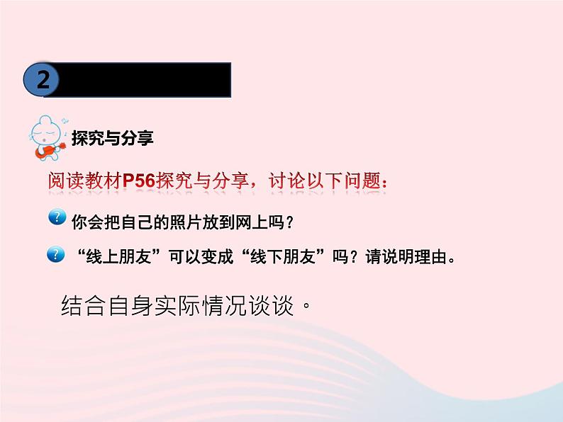 第二单元友谊的天空第五课交友的智慧第2框网上交友新时空课件（部编版七上）06